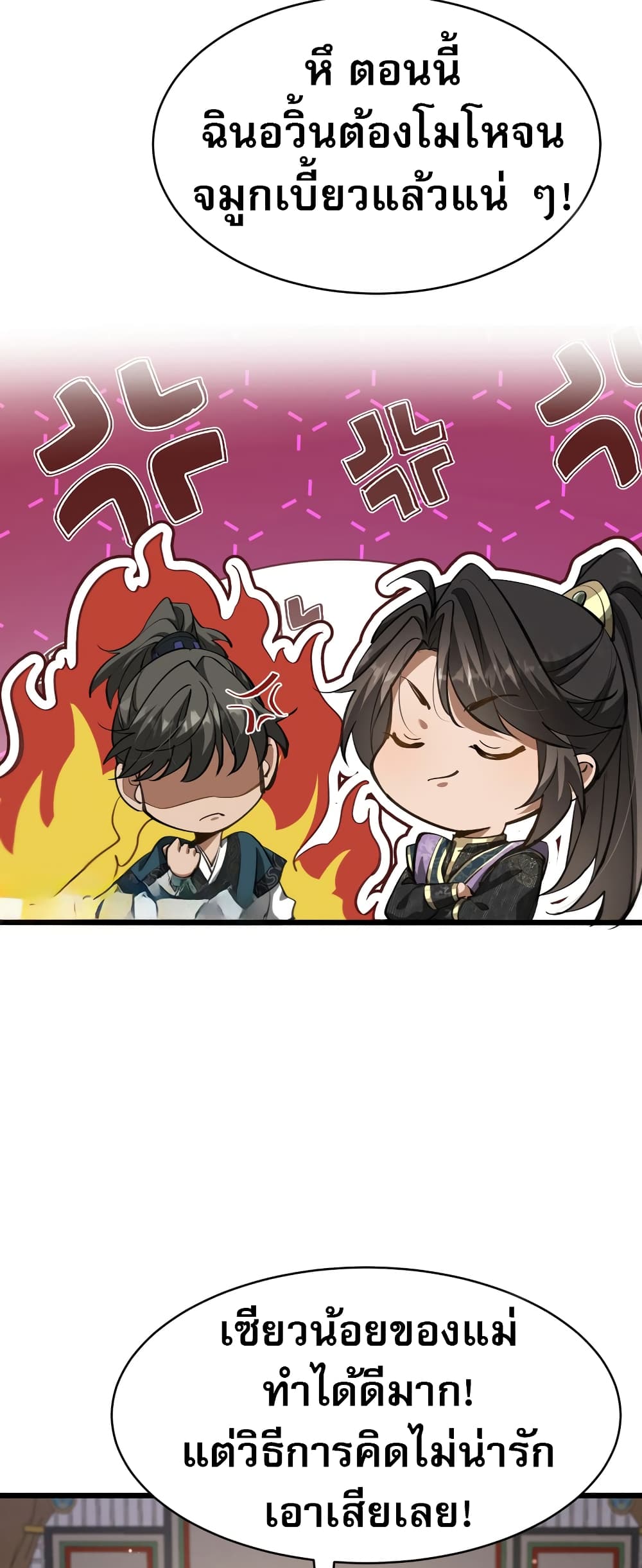 The prodigal Taoist son ตอนที่ 5 หน้า 6