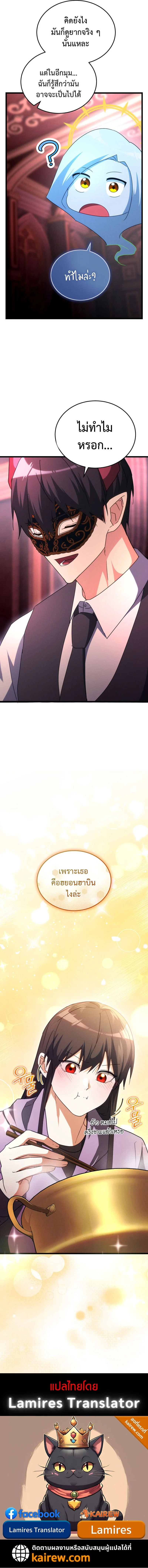 The Ranker Who Just Wants to Retire แรงค์เกอร์คนนี้อยากวางมือแล้ว ตอนที่ 37 หน้า 10