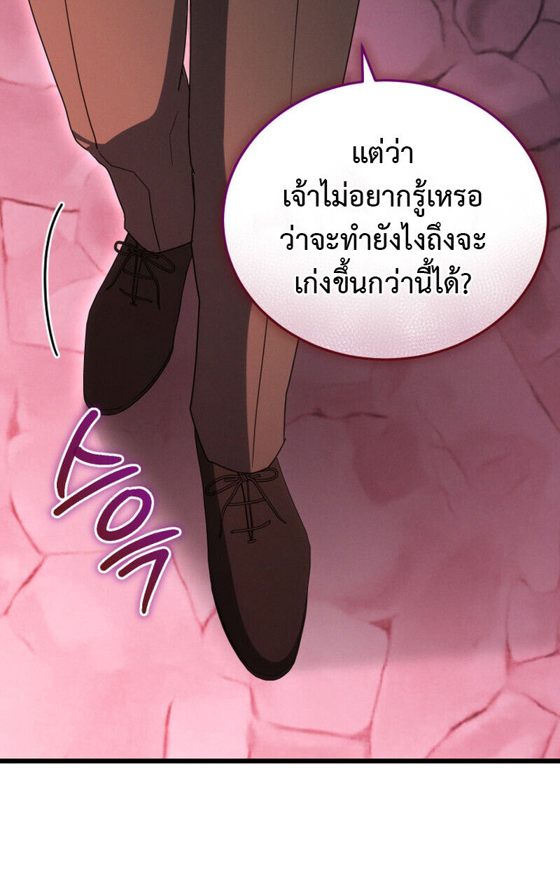 The Ranker Who Just Wants to Retire แรงค์เกอร์คนนี้อยากวางมือแล้ว ตอนที่ 38 หน้า 100