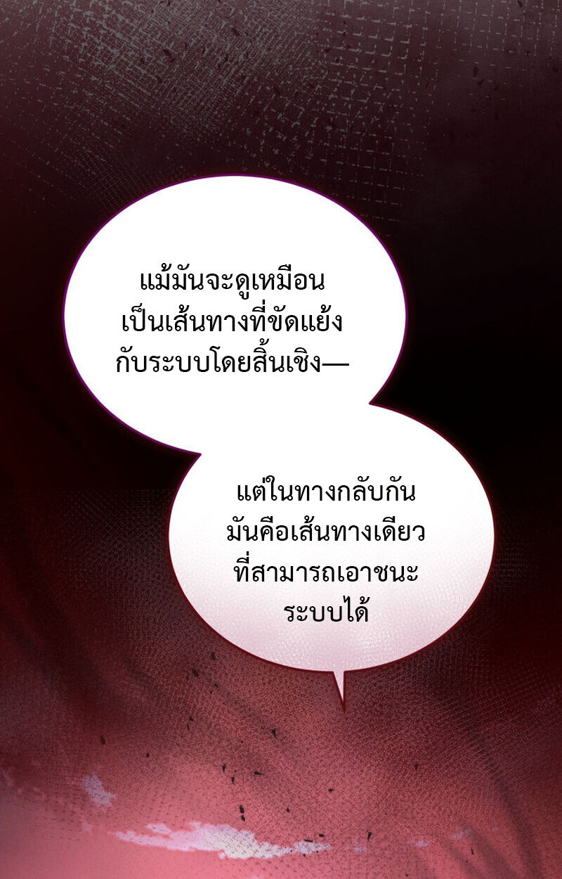 The Ranker Who Just Wants to Retire แรงค์เกอร์คนนี้อยากวางมือแล้ว ตอนที่ 38 หน้า 106