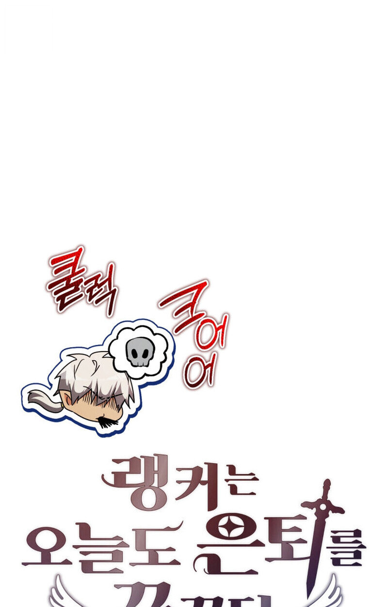 The Ranker Who Just Wants to Retire แรงค์เกอร์คนนี้อยากวางมือแล้ว ตอนที่ 38 หน้า 25