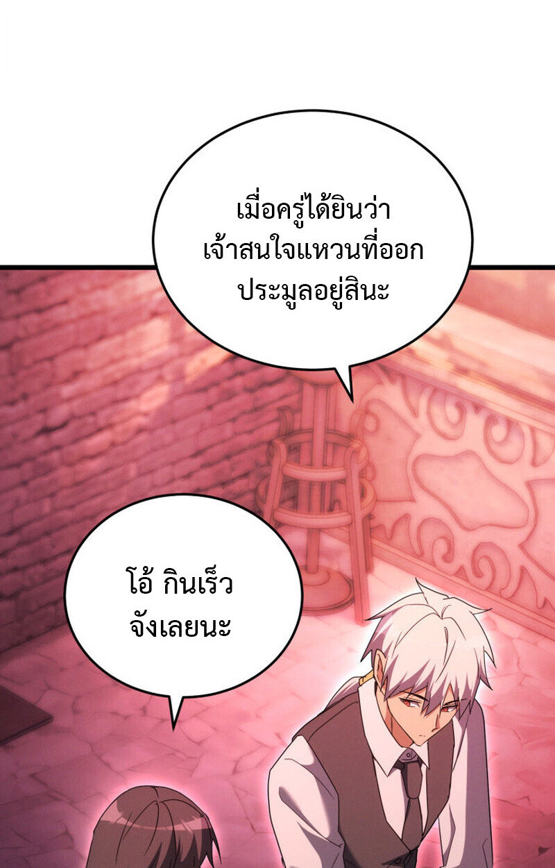 The Ranker Who Just Wants to Retire แรงค์เกอร์คนนี้อยากวางมือแล้ว ตอนที่ 38 หน้า 47