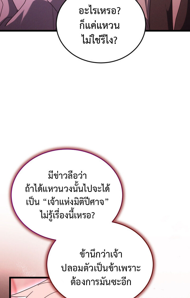 The Ranker Who Just Wants to Retire แรงค์เกอร์คนนี้อยากวางมือแล้ว ตอนที่ 38 หน้า 50