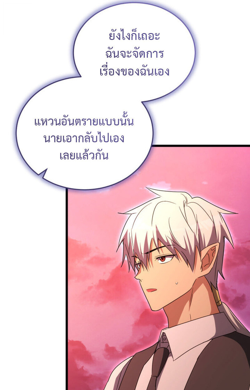 The Ranker Who Just Wants to Retire แรงค์เกอร์คนนี้อยากวางมือแล้ว ตอนที่ 38 หน้า 66
