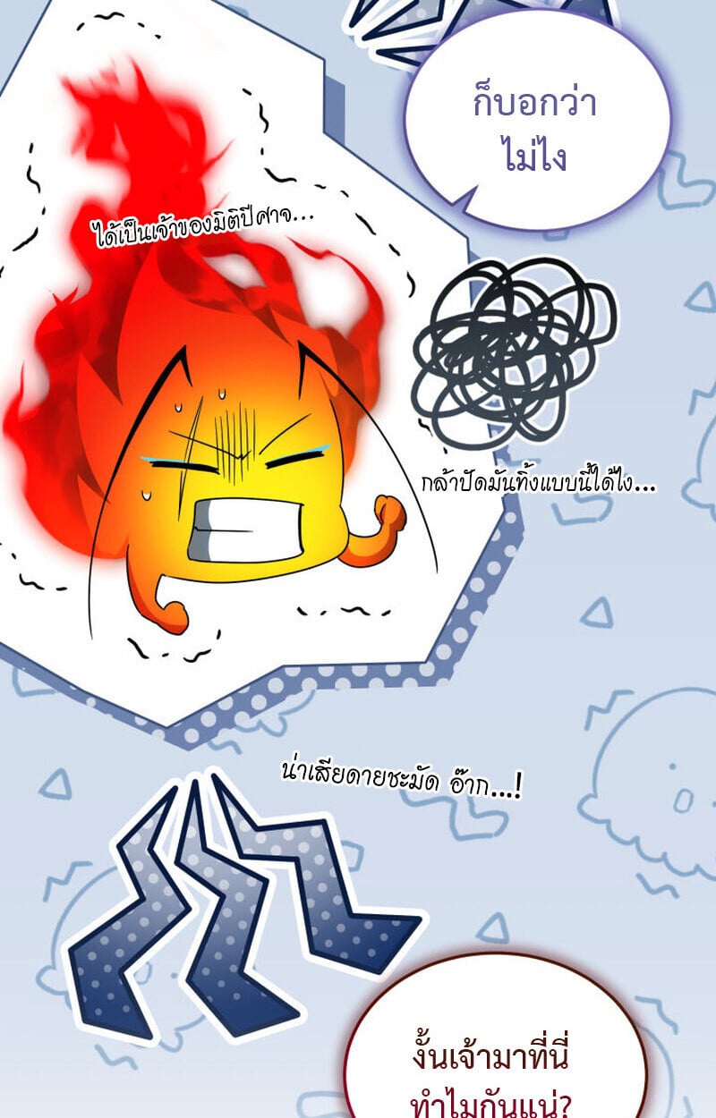 The Ranker Who Just Wants to Retire แรงค์เกอร์คนนี้อยากวางมือแล้ว ตอนที่ 38 หน้า 68