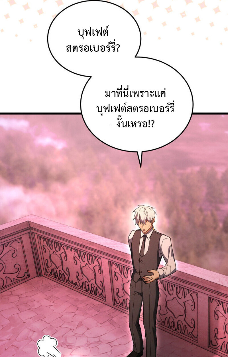 The Ranker Who Just Wants to Retire แรงค์เกอร์คนนี้อยากวางมือแล้ว ตอนที่ 38 หน้า 73