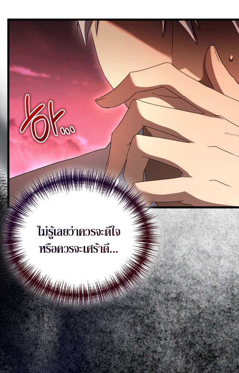 The Ranker Who Just Wants to Retire แรงค์เกอร์คนนี้อยากวางมือแล้ว ตอนที่ 38 หน้า 75