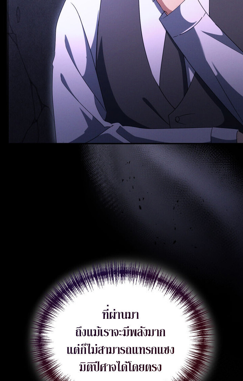 The Ranker Who Just Wants to Retire แรงค์เกอร์คนนี้อยากวางมือแล้ว ตอนที่ 38 หน้า 77