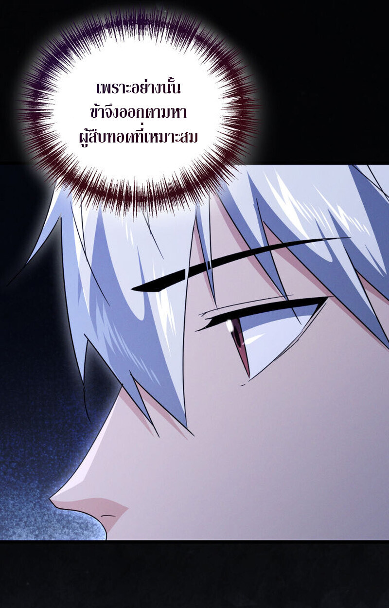 The Ranker Who Just Wants to Retire แรงค์เกอร์คนนี้อยากวางมือแล้ว ตอนที่ 38 หน้า 81