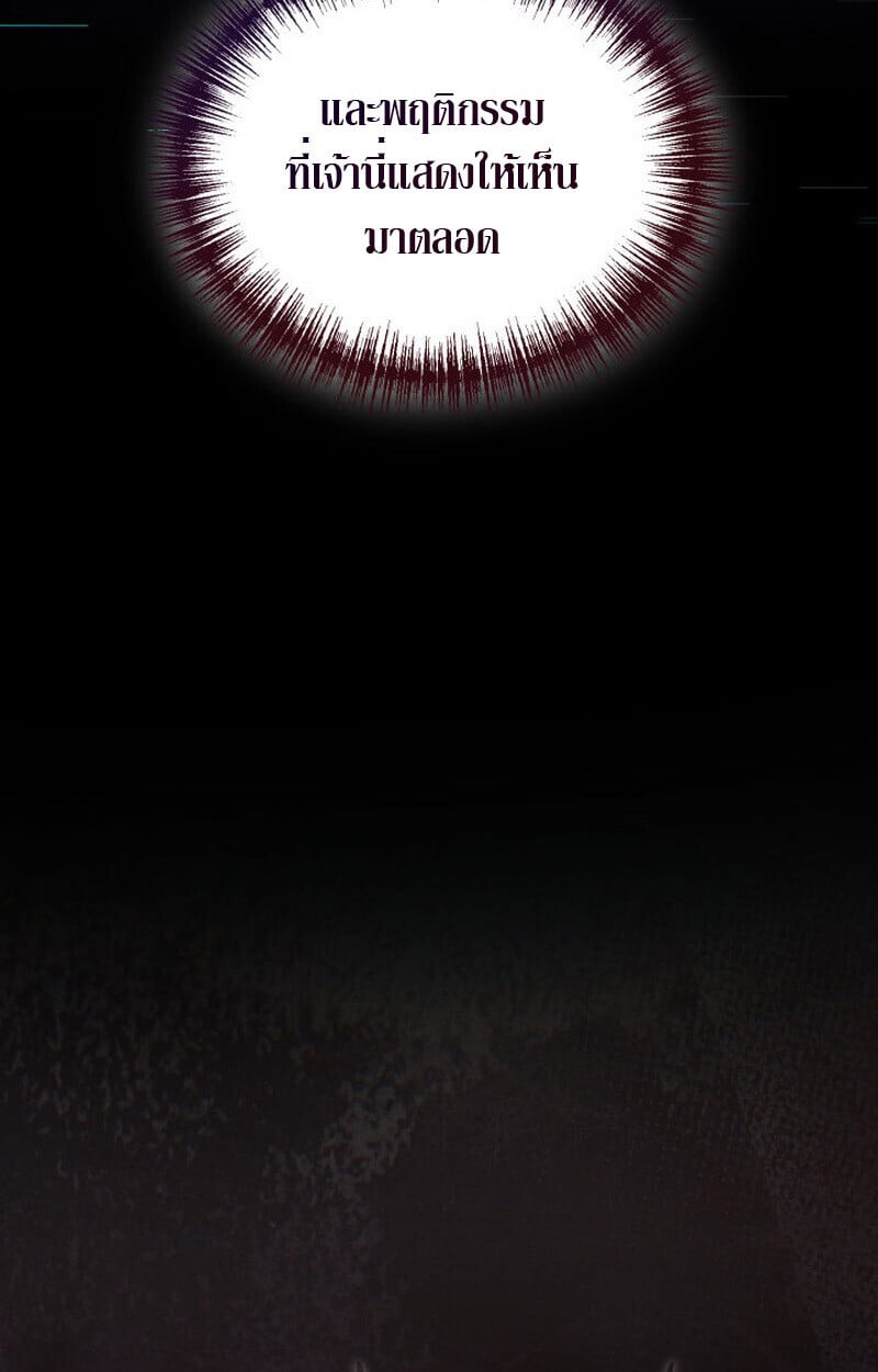 The Ranker Who Just Wants to Retire แรงค์เกอร์คนนี้อยากวางมือแล้ว ตอนที่ 38 หน้า 86