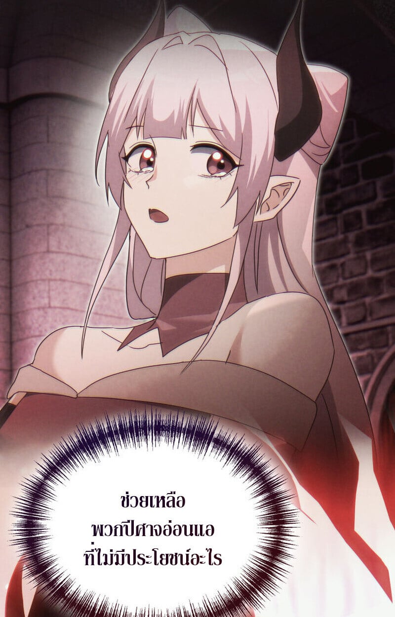 The Ranker Who Just Wants to Retire แรงค์เกอร์คนนี้อยากวางมือแล้ว ตอนที่ 38 หน้า 87