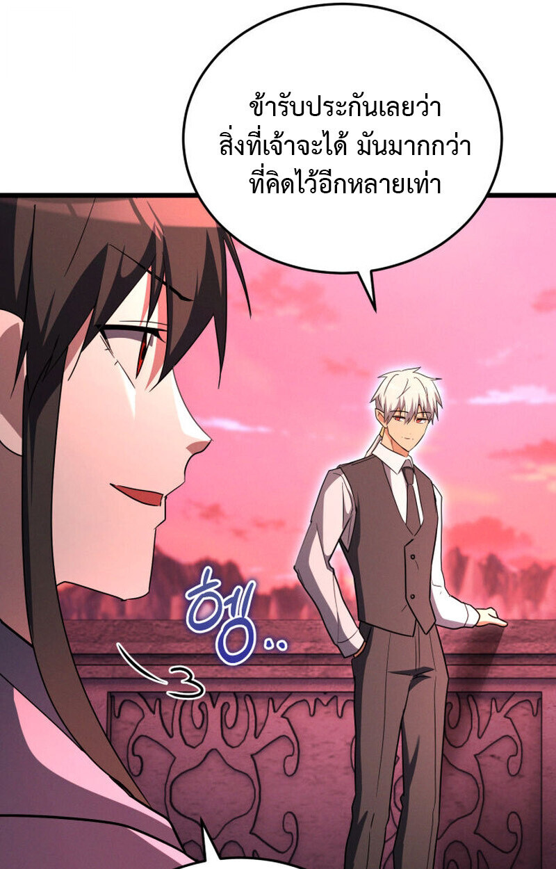 The Ranker Who Just Wants to Retire แรงค์เกอร์คนนี้อยากวางมือแล้ว ตอนที่ 38 หน้า 95