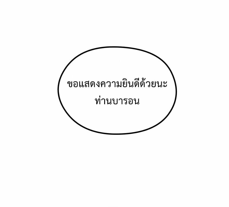 The Regressed Mercenary’s Machinations ตำนานราชาแห่งทหารรับจ้าง ตอนที่ 53 หน้า 142