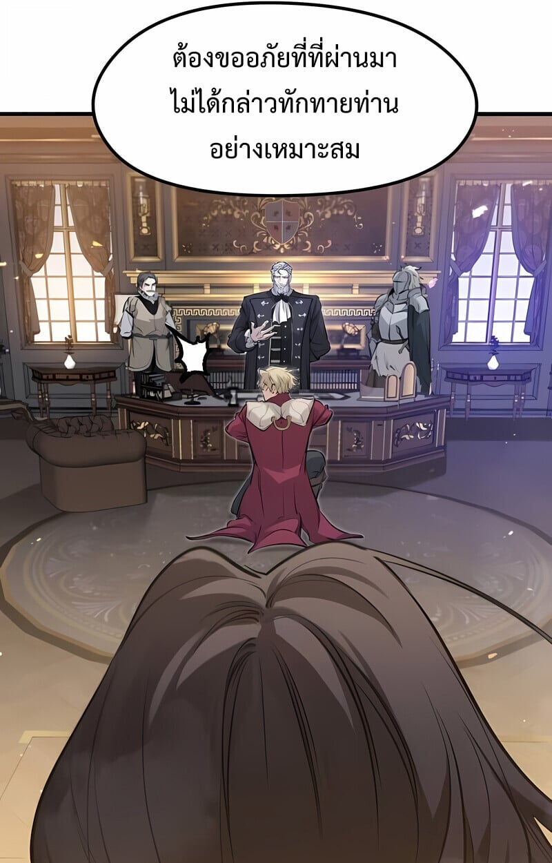 The Regressed Mercenary’s Machinations ตำนานราชาแห่งทหารรับจ้าง ตอนที่ 53 หน้า 143