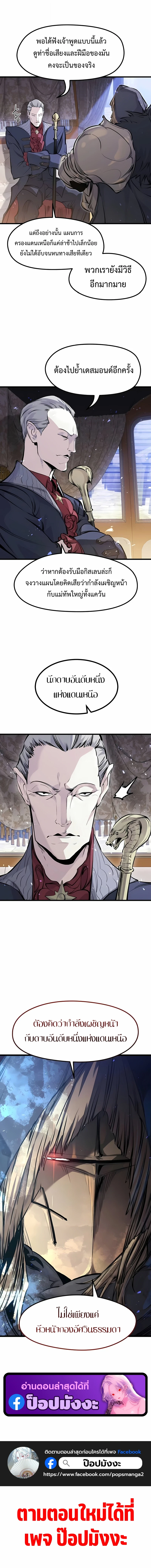 The Regressed Mercenary’s Machinations ตำนานราชาแห่งทหารรับจ้าง ตอนที่ 55 หน้า 17