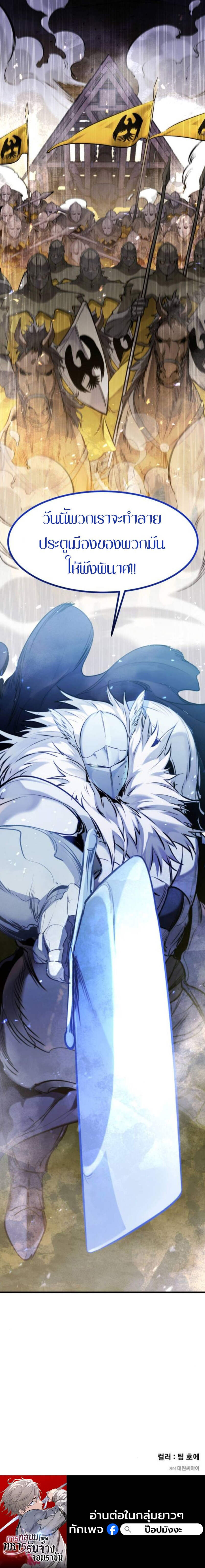 The Regressed Mercenary’s Machinations ตำนานราชาแห่งทหารรับจ้าง ตอนที่ 36 หน้า 6
