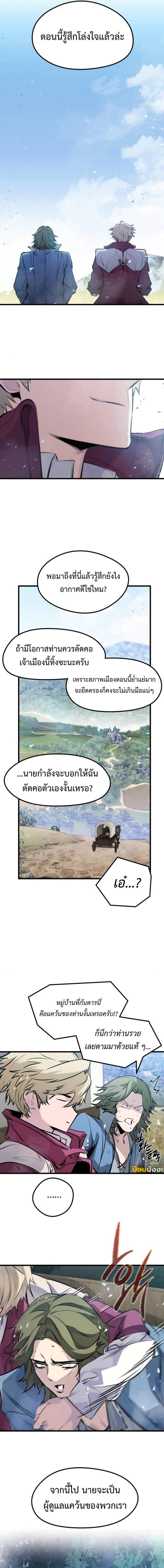 The Regressed Mercenary’s Machinations ตำนานราชาแห่งทหารรับจ้าง ตอนที่ 48 หน้า 15