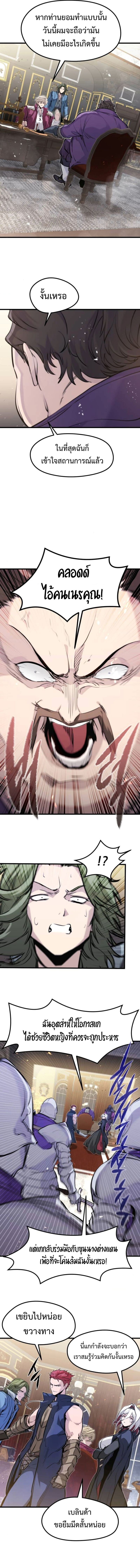 The Regressed Mercenary’s Machinations ตำนานราชาแห่งทหารรับจ้าง ตอนที่ 48 หน้า 6