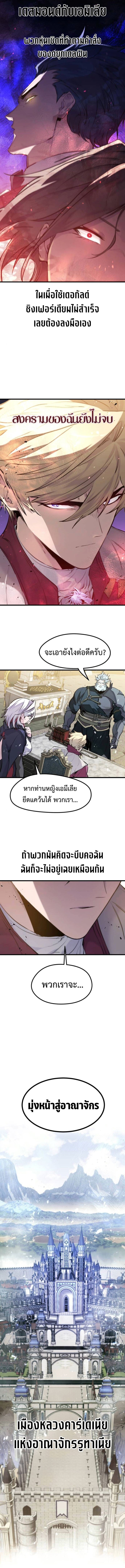 The Regressed Mercenary’s Machinations ตำนานราชาแห่งทหารรับจ้าง ตอนที่ 49 หน้า 16