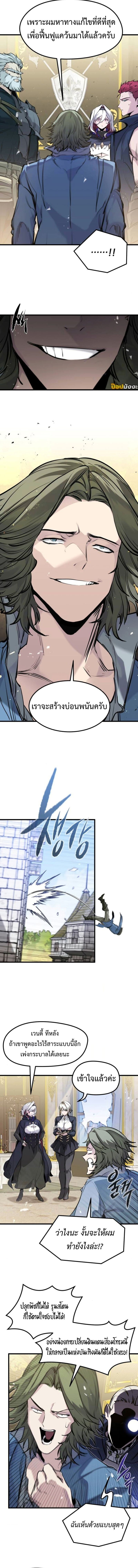 The Regressed Mercenary’s Machinations ตำนานราชาแห่งทหารรับจ้าง ตอนที่ 49 หน้า 7