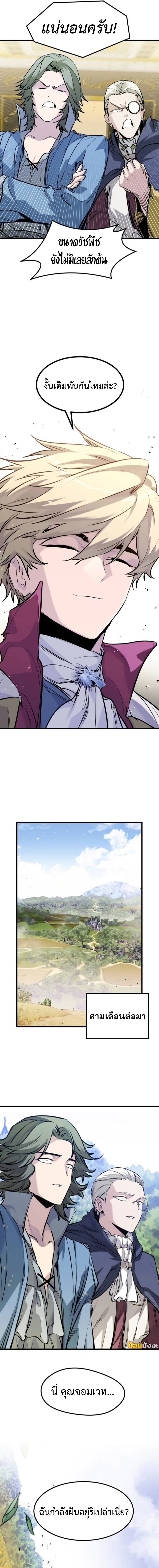 The Regressed Mercenary’s Machinations ตำนานราชาแห่งทหารรับจ้าง ตอนที่ 49 หน้า 9