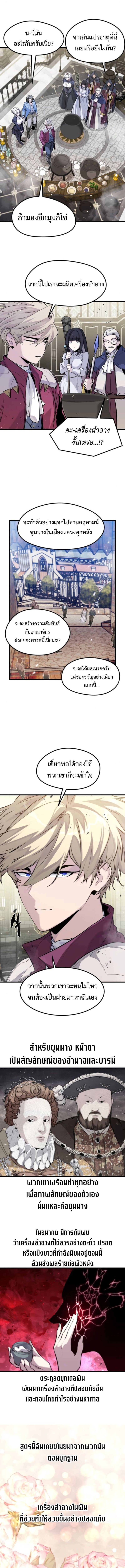 The Regressed Mercenary’s Machinations ตำนานราชาแห่งทหารรับจ้าง ตอนที่ 50 หน้า 10