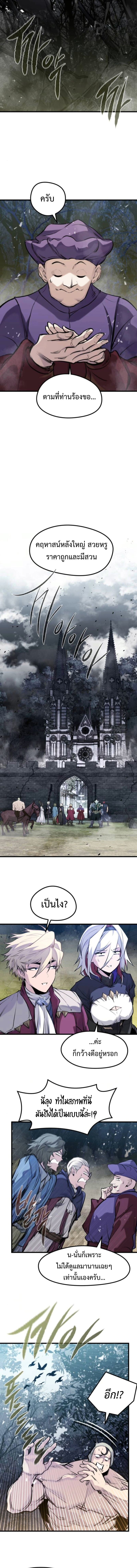 The Regressed Mercenary’s Machinations ตำนานราชาแห่งทหารรับจ้าง ตอนที่ 50 หน้า 6