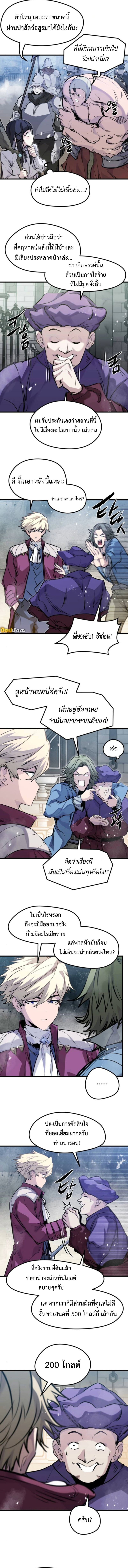 The Regressed Mercenary’s Machinations ตำนานราชาแห่งทหารรับจ้าง ตอนที่ 50 หน้า 7