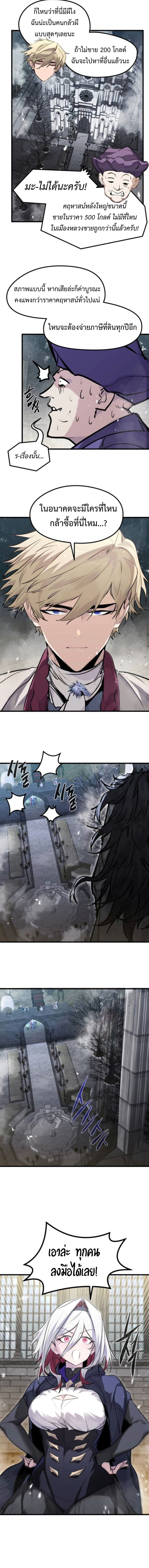 The Regressed Mercenary’s Machinations ตำนานราชาแห่งทหารรับจ้าง ตอนที่ 50 หน้า 8