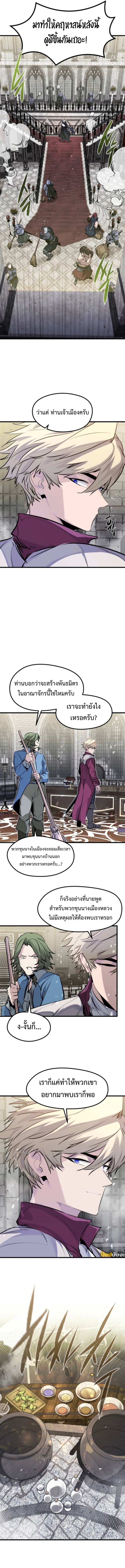 The Regressed Mercenary’s Machinations ตำนานราชาแห่งทหารรับจ้าง ตอนที่ 50 หน้า 9