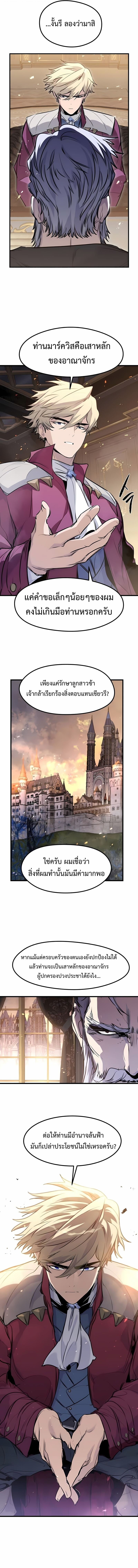 The Regressed Mercenary’s Machinations ตำนานราชาแห่งทหารรับจ้าง ตอนที่ 52 หน้า 10