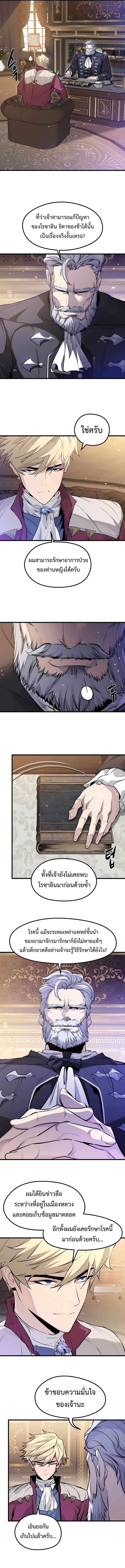 The Regressed Mercenary’s Machinations ตำนานราชาแห่งทหารรับจ้าง ตอนที่ 52 หน้า 6