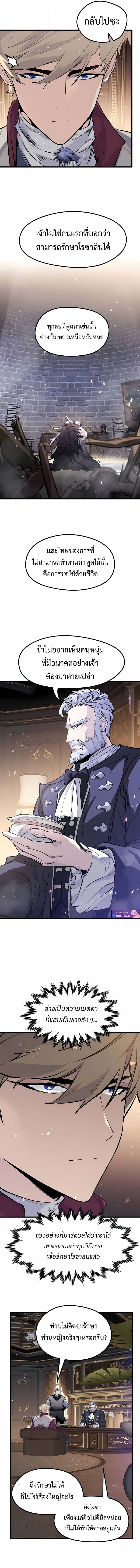 The Regressed Mercenary’s Machinations ตำนานราชาแห่งทหารรับจ้าง ตอนที่ 52 หน้า 7