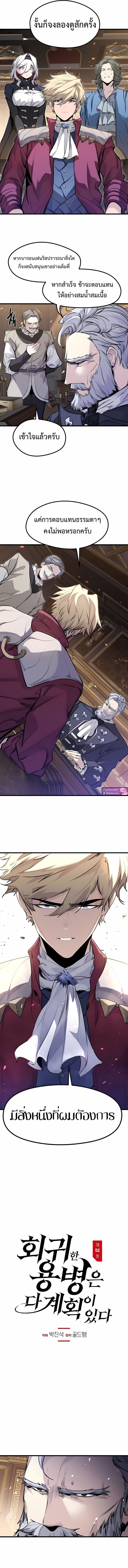 The Regressed Mercenary’s Machinations ตำนานราชาแห่งทหารรับจ้าง ตอนที่ 52 หน้า 9