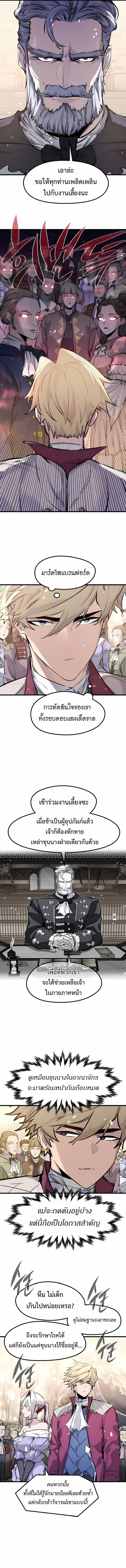 The Regressed Mercenary’s Machinations ตำนานราชาแห่งทหารรับจ้าง ตอนที่ 54 หน้า 6