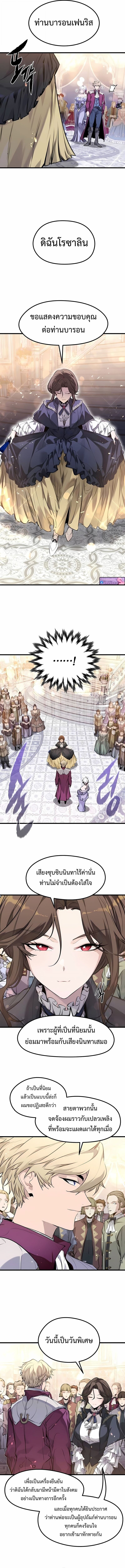 The Regressed Mercenary’s Machinations ตำนานราชาแห่งทหารรับจ้าง ตอนที่ 54 หน้า 7