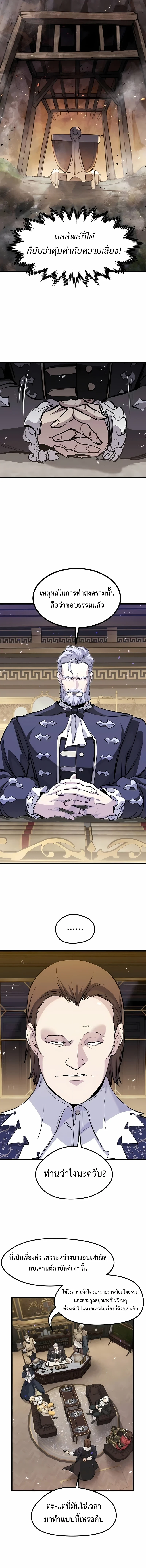 The Regressed Mercenary’s Machinations ตำนานราชาแห่งทหารรับจ้าง ตอนที่ 59 หน้า 10