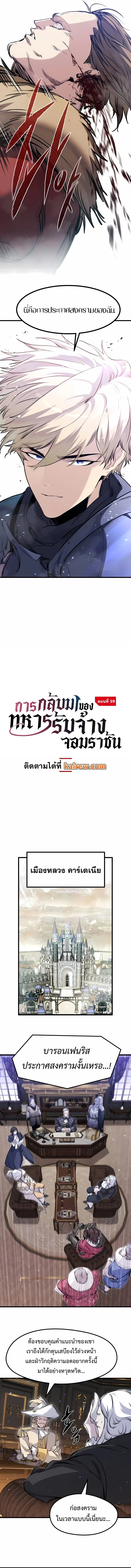 The Regressed Mercenary’s Machinations ตำนานราชาแห่งทหารรับจ้าง ตอนที่ 59 หน้า 6