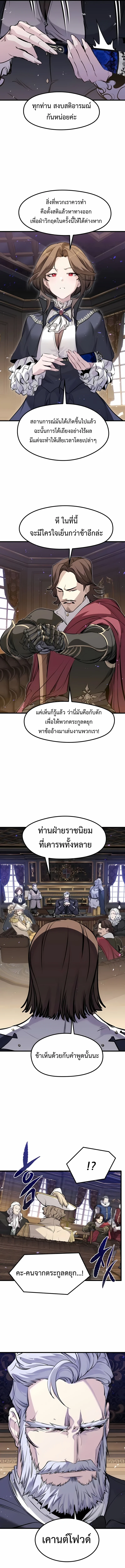 The Regressed Mercenary’s Machinations ตำนานราชาแห่งทหารรับจ้าง ตอนที่ 59 หน้า 8