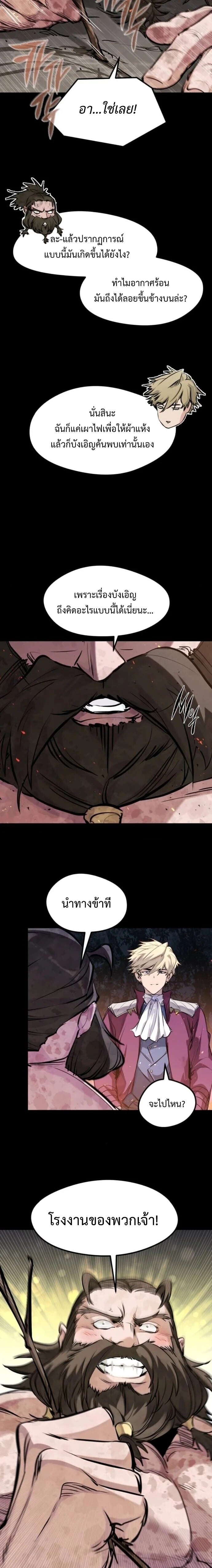 The Regressed Mercenary’s Machinations ตำนานราชาแห่งทหารรับจ้าง ตอนที่ 60 หน้า 13