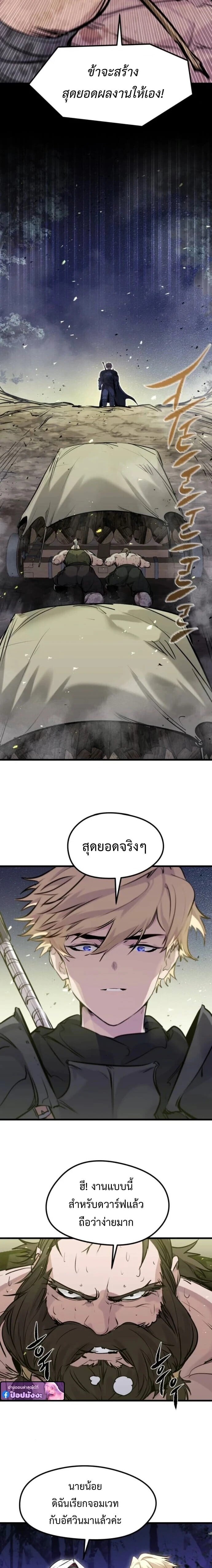 The Regressed Mercenary’s Machinations ตำนานราชาแห่งทหารรับจ้าง ตอนที่ 60 หน้า 14