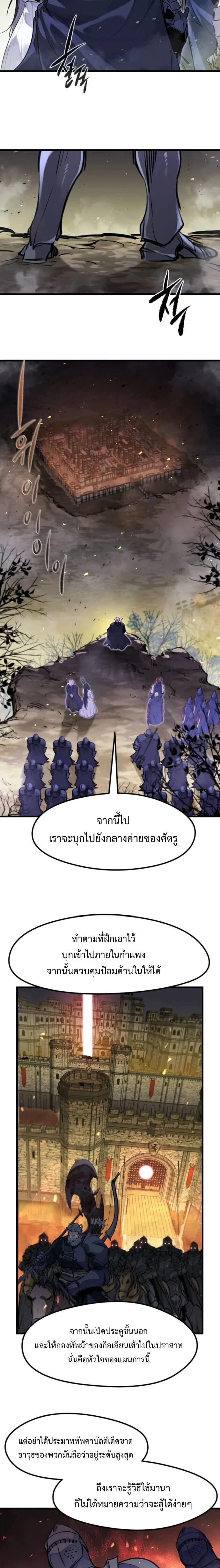 The Regressed Mercenary’s Machinations ตำนานราชาแห่งทหารรับจ้าง ตอนที่ 60 หน้า 16