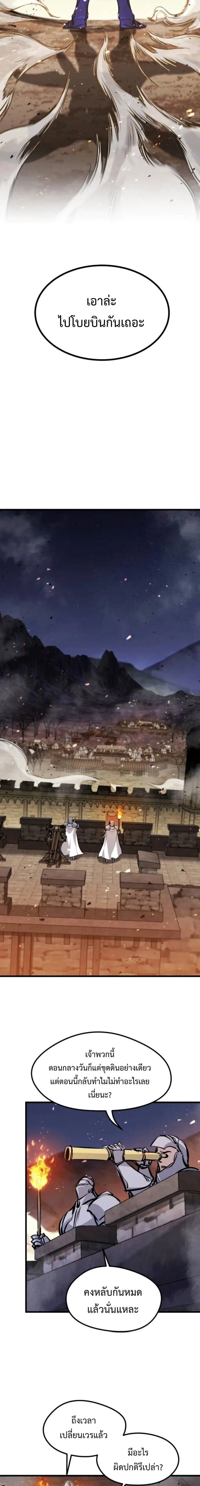 The Regressed Mercenary’s Machinations ตำนานราชาแห่งทหารรับจ้าง ตอนที่ 60 หน้า 20