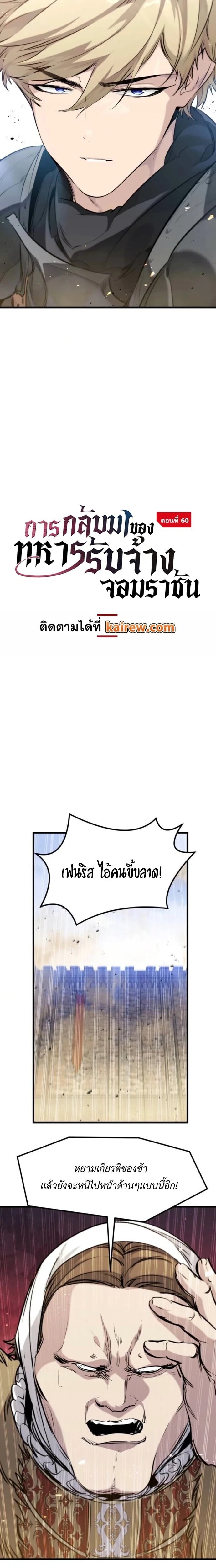 The Regressed Mercenary’s Machinations ตำนานราชาแห่งทหารรับจ้าง ตอนที่ 60 หน้า 4