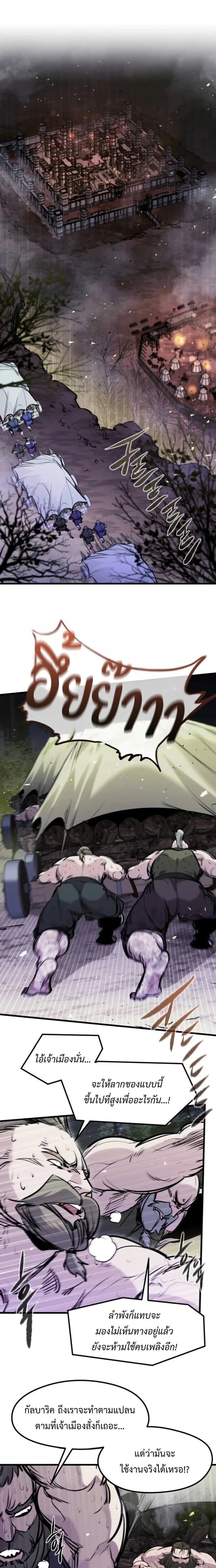 The Regressed Mercenary’s Machinations ตำนานราชาแห่งทหารรับจ้าง ตอนที่ 60 หน้า 8