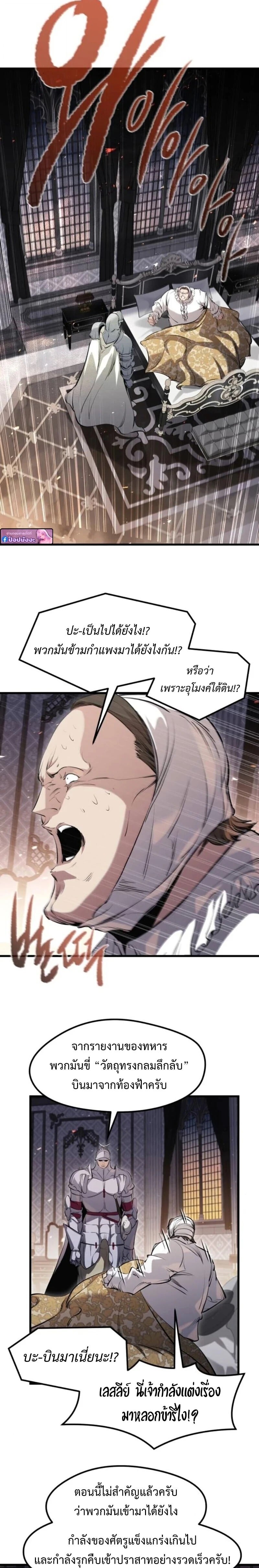 The Regressed Mercenary’s Machinations ตำนานราชาแห่งทหารรับจ้าง ตอนที่ 61 หน้า 5
