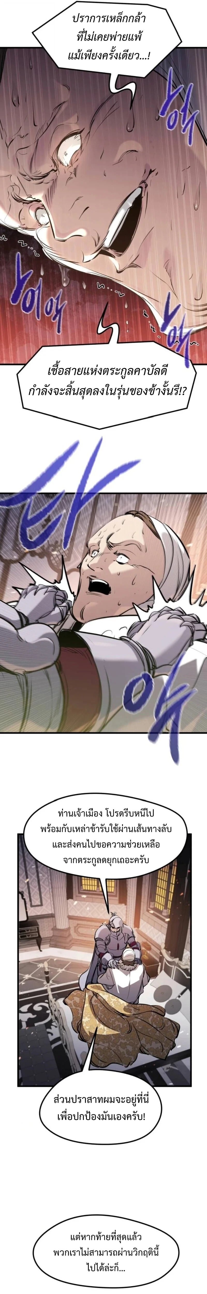 The Regressed Mercenary’s Machinations ตำนานราชาแห่งทหารรับจ้าง ตอนที่ 61 หน้า 7