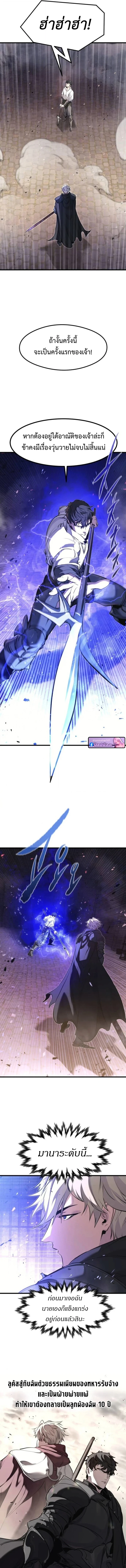 The Regressed Mercenary’s Machinations ตำนานราชาแห่งทหารรับจ้าง ตอนที่ 64 หน้า 6