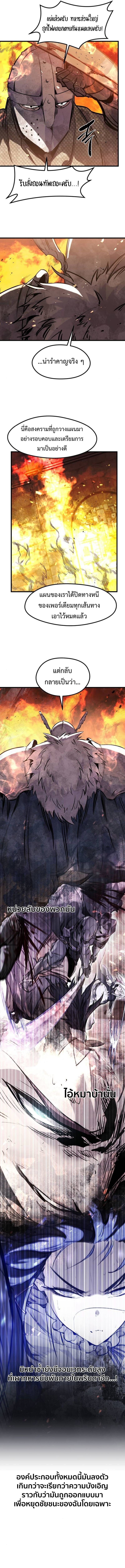 The Regressed Mercenary’s Machinations ตำนานราชาแห่งทหารรับจ้าง ตอนที่ 40 หน้า 16