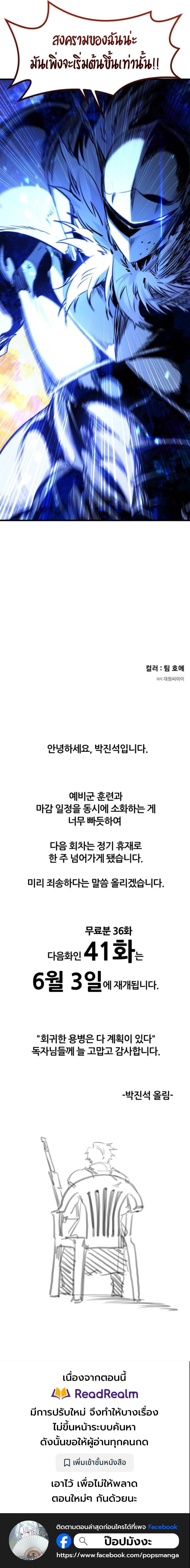 The Regressed Mercenary’s Machinations ตำนานราชาแห่งทหารรับจ้าง ตอนที่ 40 หน้า 20